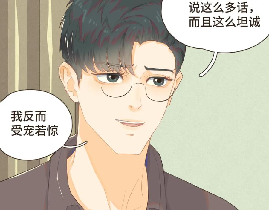 《重逢远胜初见》第八话 那时的我更像是一种表演 第54页