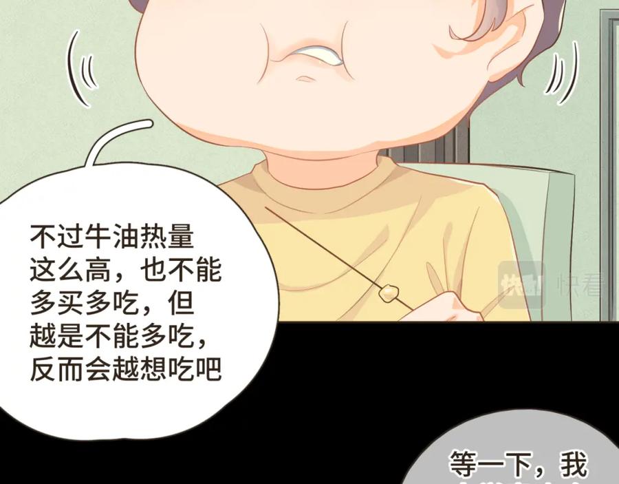 《重逢远胜初见》第八话 那时的我更像是一种表演 第38页