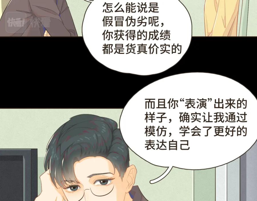 《重逢远胜初见》第八话 那时的我更像是一种表演 第56页