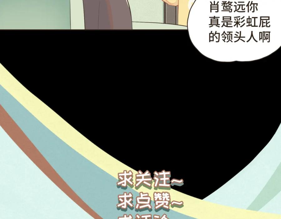 《重逢远胜初见》第八话 那时的我更像是一种表演 第60页
