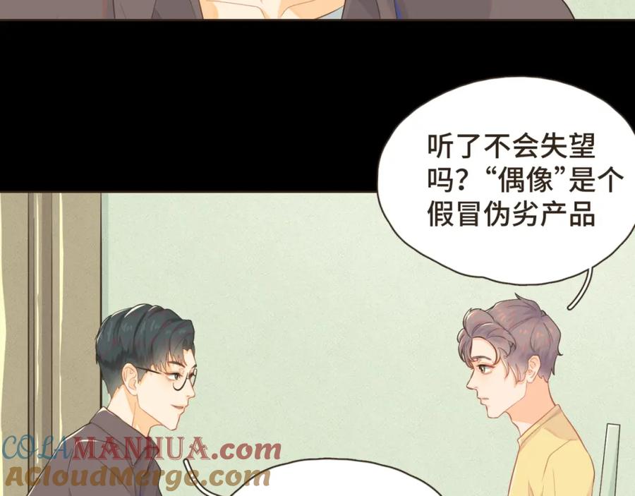 《重逢远胜初见》第八话 那时的我更像是一种表演 第55页