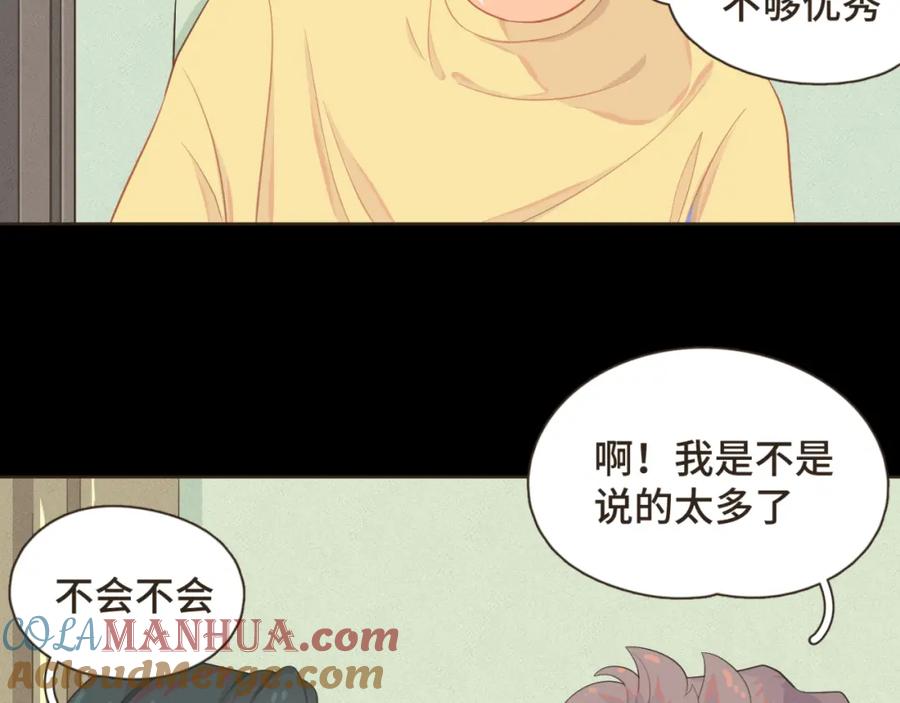 《重逢远胜初见》第八话 那时的我更像是一种表演 第52页