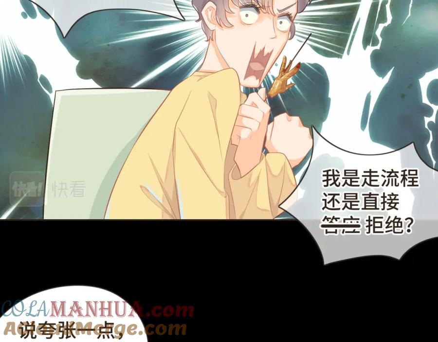《重逢远胜初见》第八话 那时的我更像是一种表演 第46页