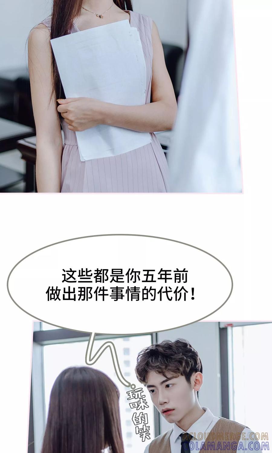 《宠婚夜袭：总裁前夫求放过》第1话 第11页
