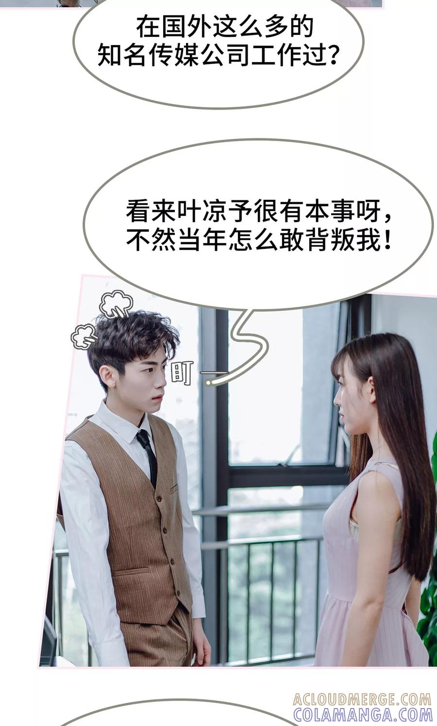 《宠婚夜袭：总裁前夫求放过》第1话 第5页