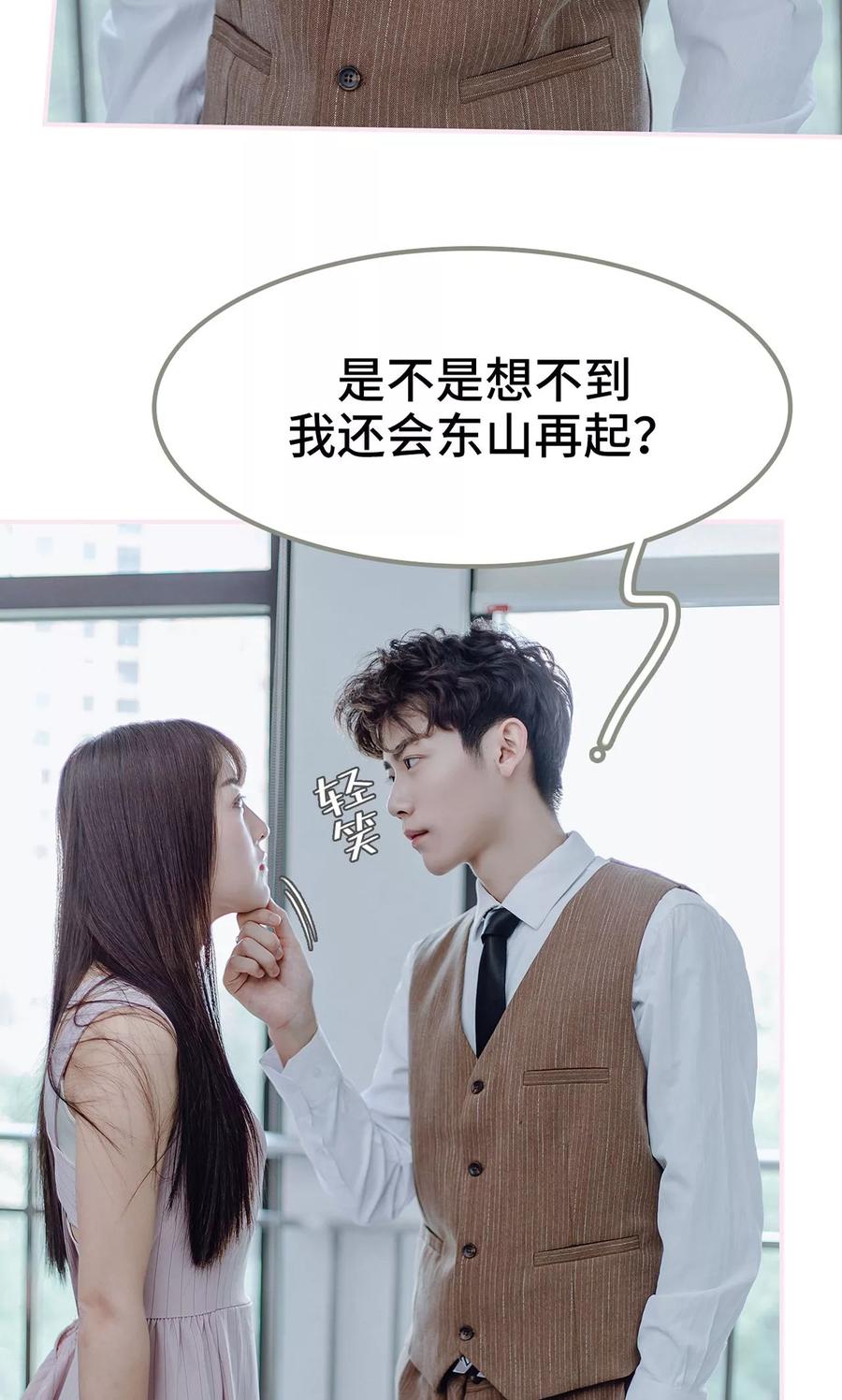 《宠婚夜袭：总裁前夫求放过》第1话 第14页