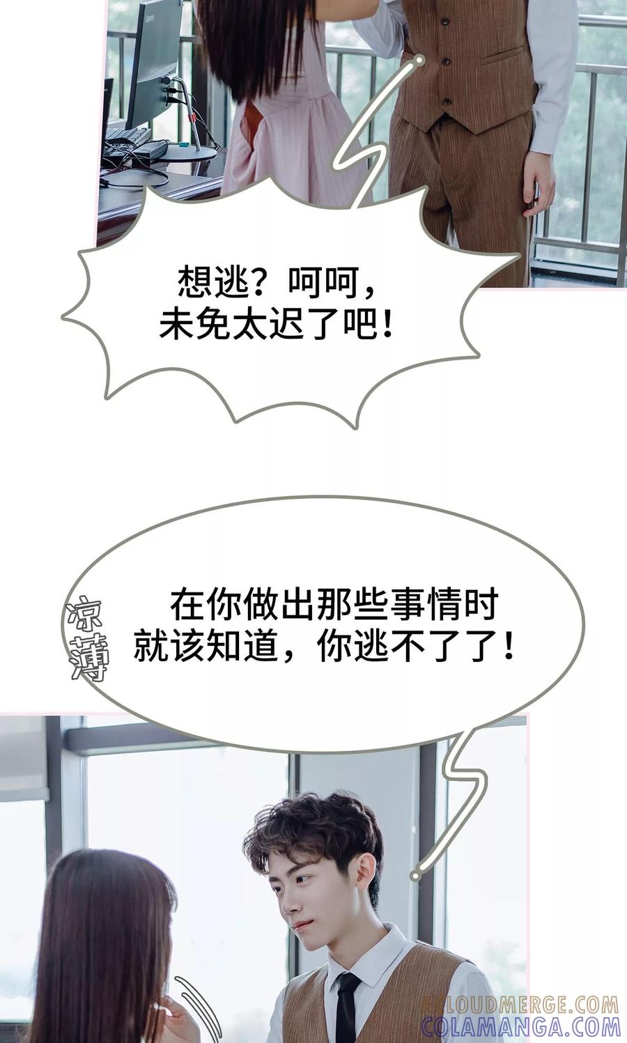 《宠婚夜袭：总裁前夫求放过》第1话 第7页