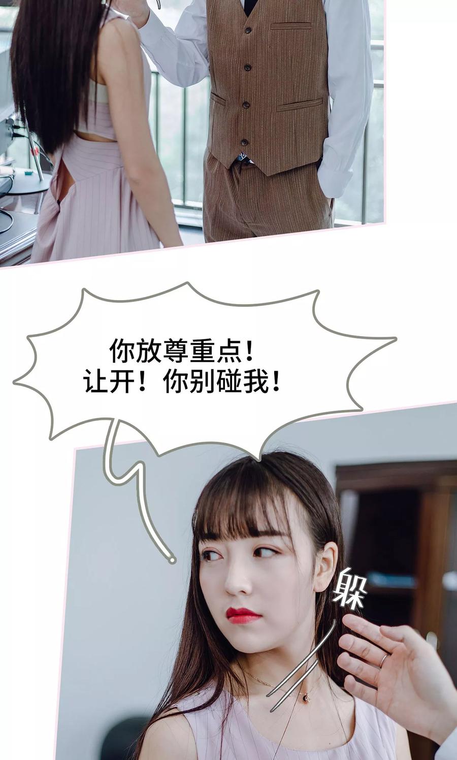 《宠婚夜袭：总裁前夫求放过》第1话 第8页