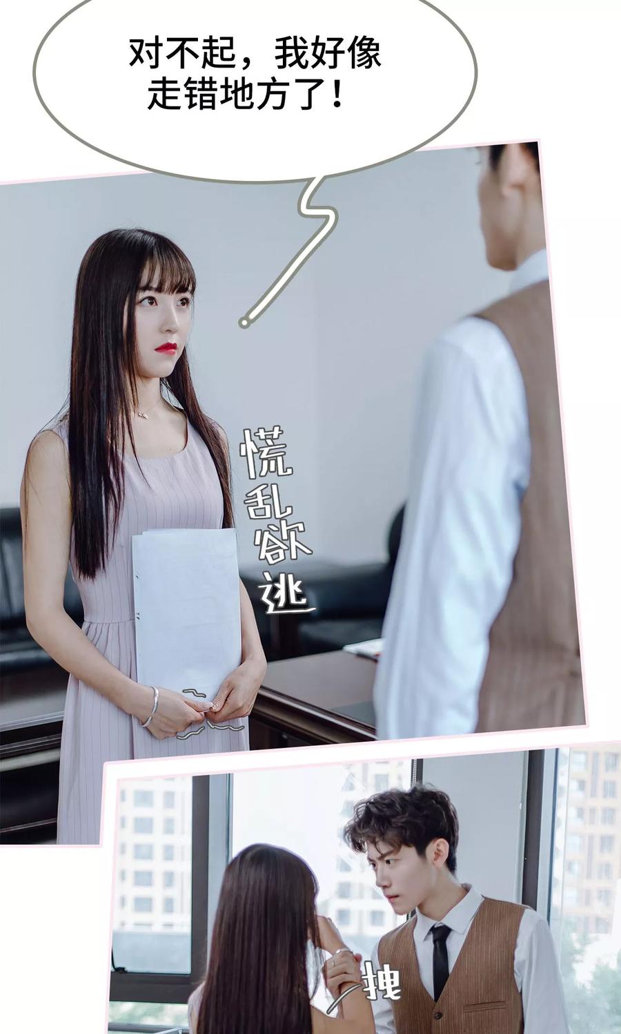 《宠婚夜袭：总裁前夫求放过》第1话 第6页