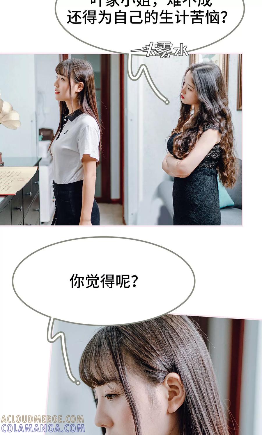 《宠婚夜袭：总裁前夫求放过》第1话 第23页