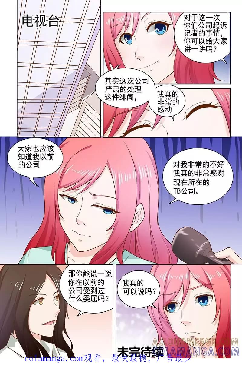 《盛夏之约》第14话 第12页