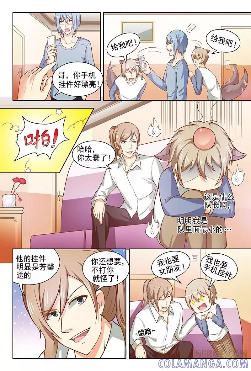 《盛夏之约》第14话 第7页