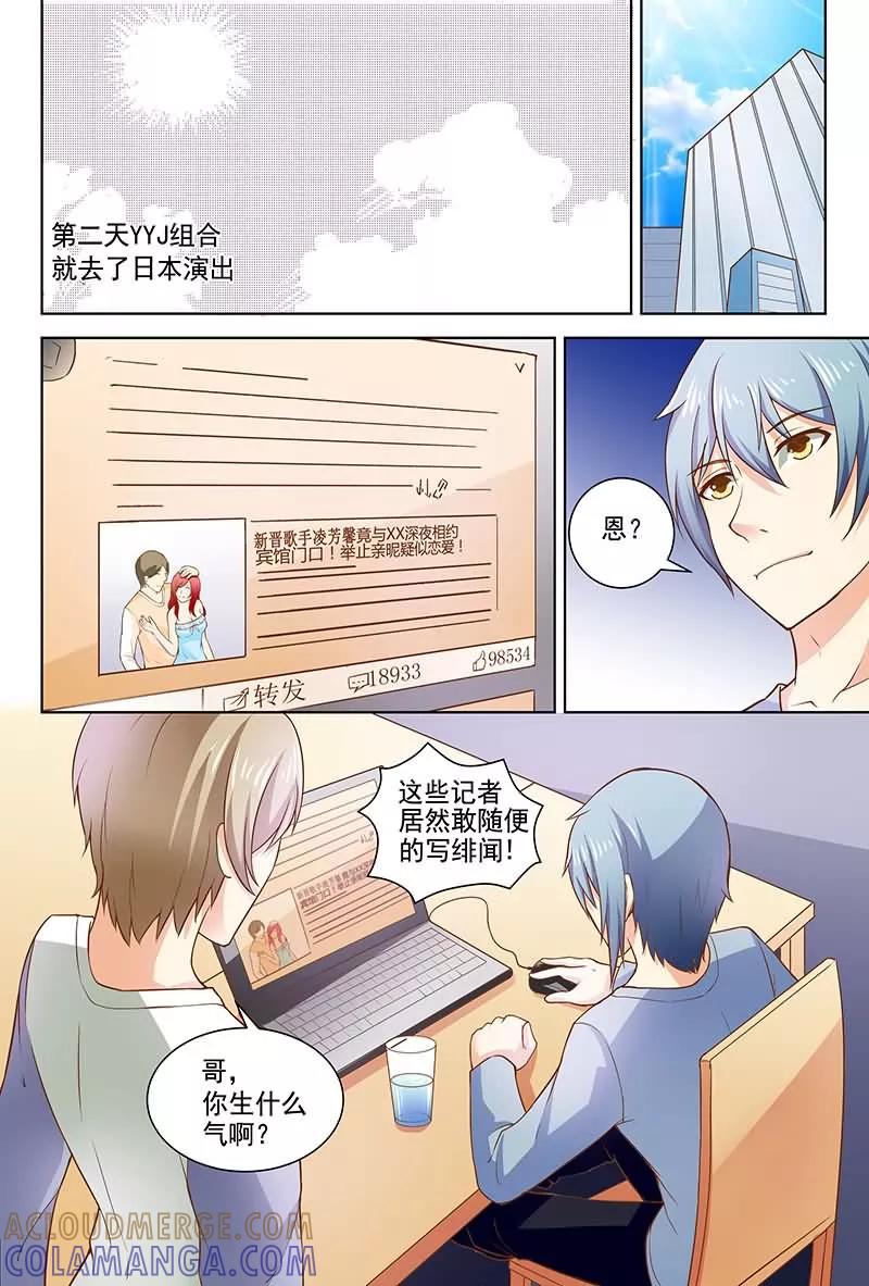 《盛夏之约》第14话 第8页