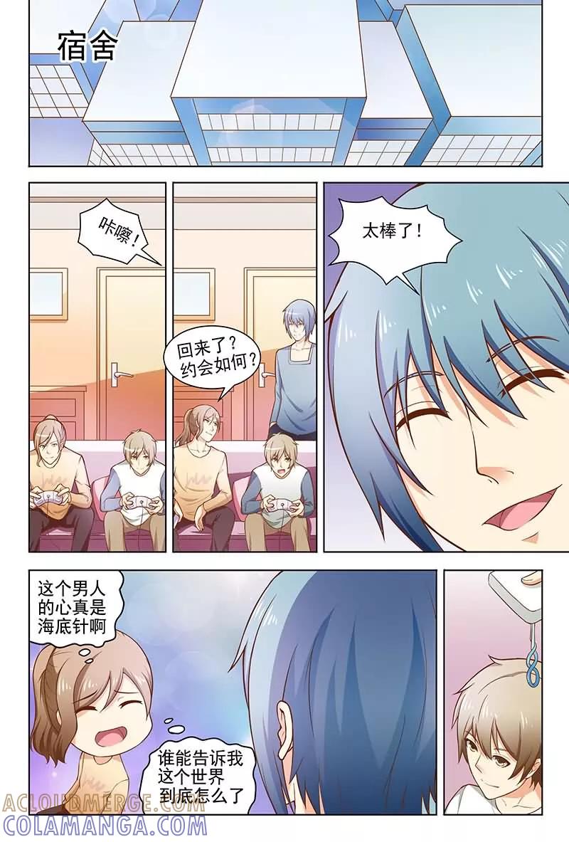 《盛夏之约》第14话 第6页