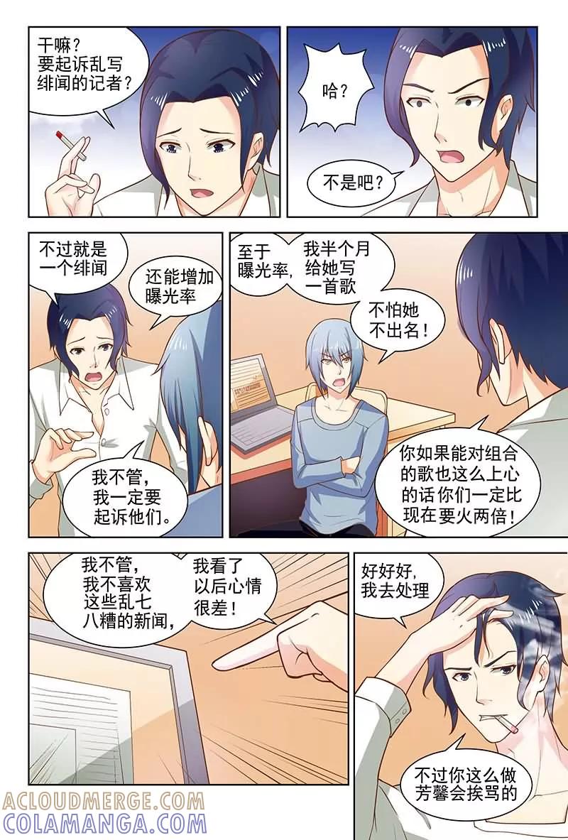 《盛夏之约》第14话 第10页