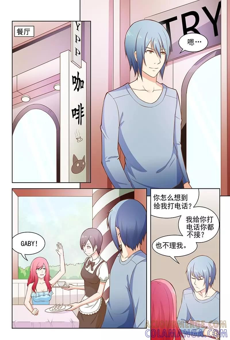 《盛夏之约》第14话 第4页