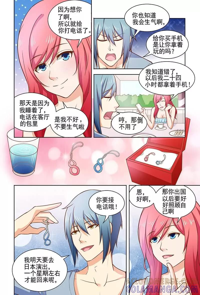 《盛夏之约》第14话 第5页