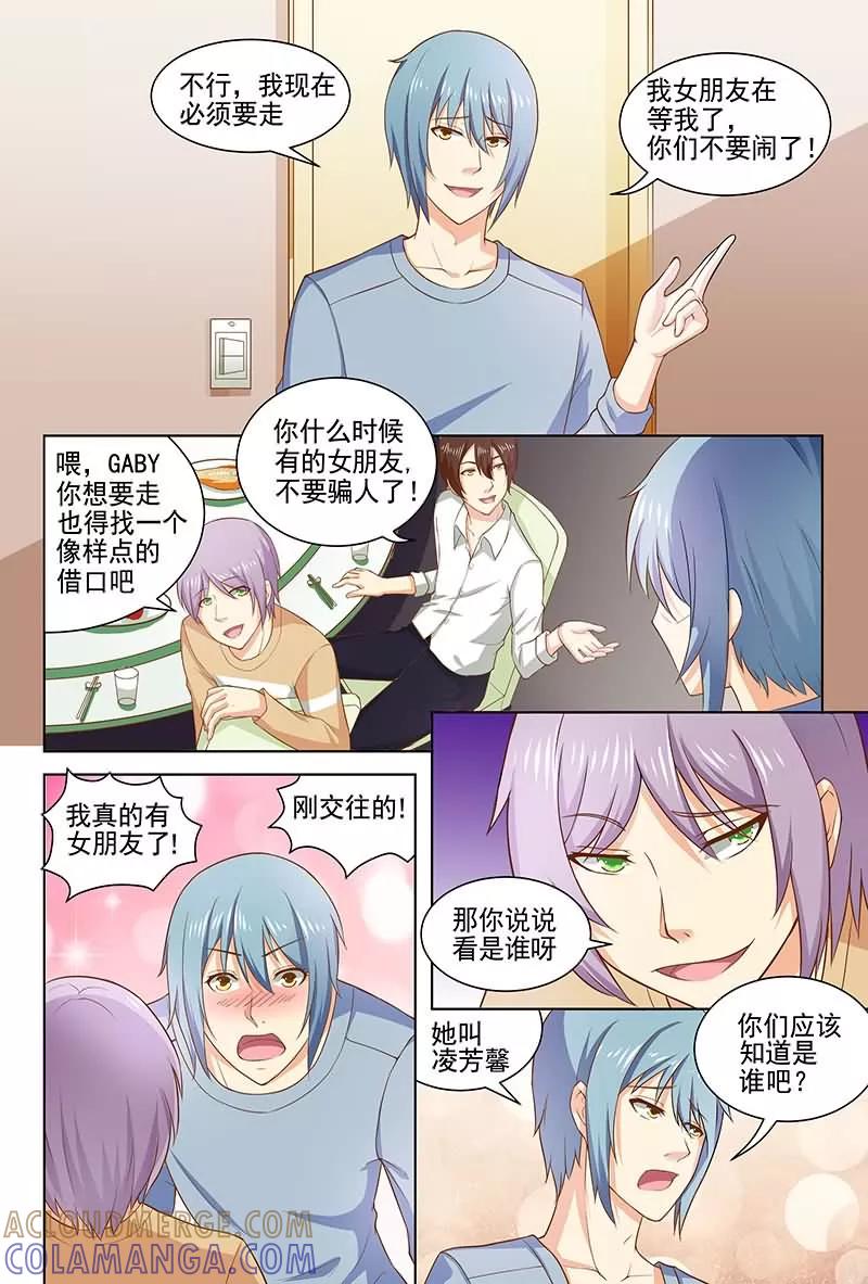《盛夏之约》第14话 第2页
