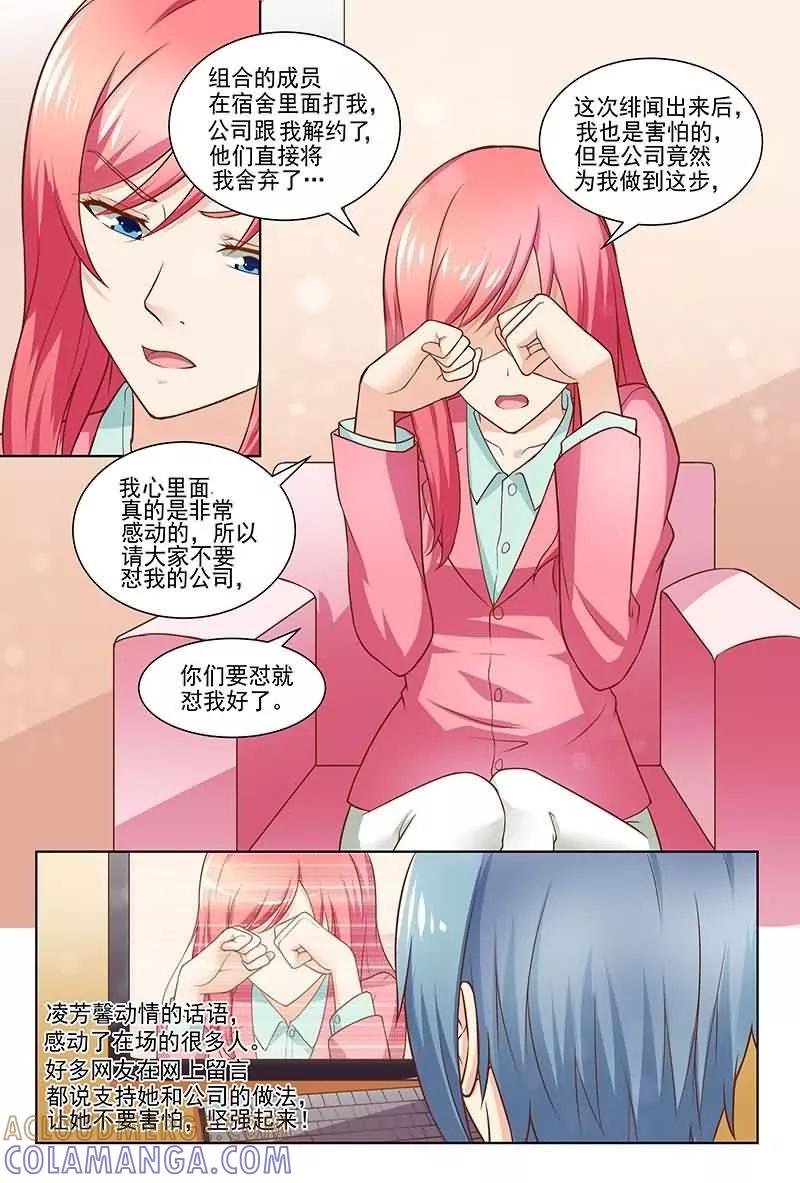 《盛夏之约》第15话 第3页