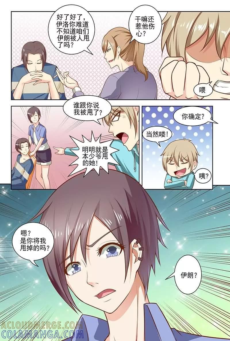 《盛夏之约》第15话 第11页