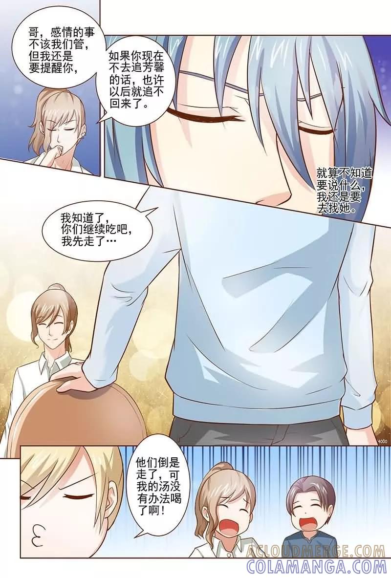 《盛夏之约》第16话 第8页