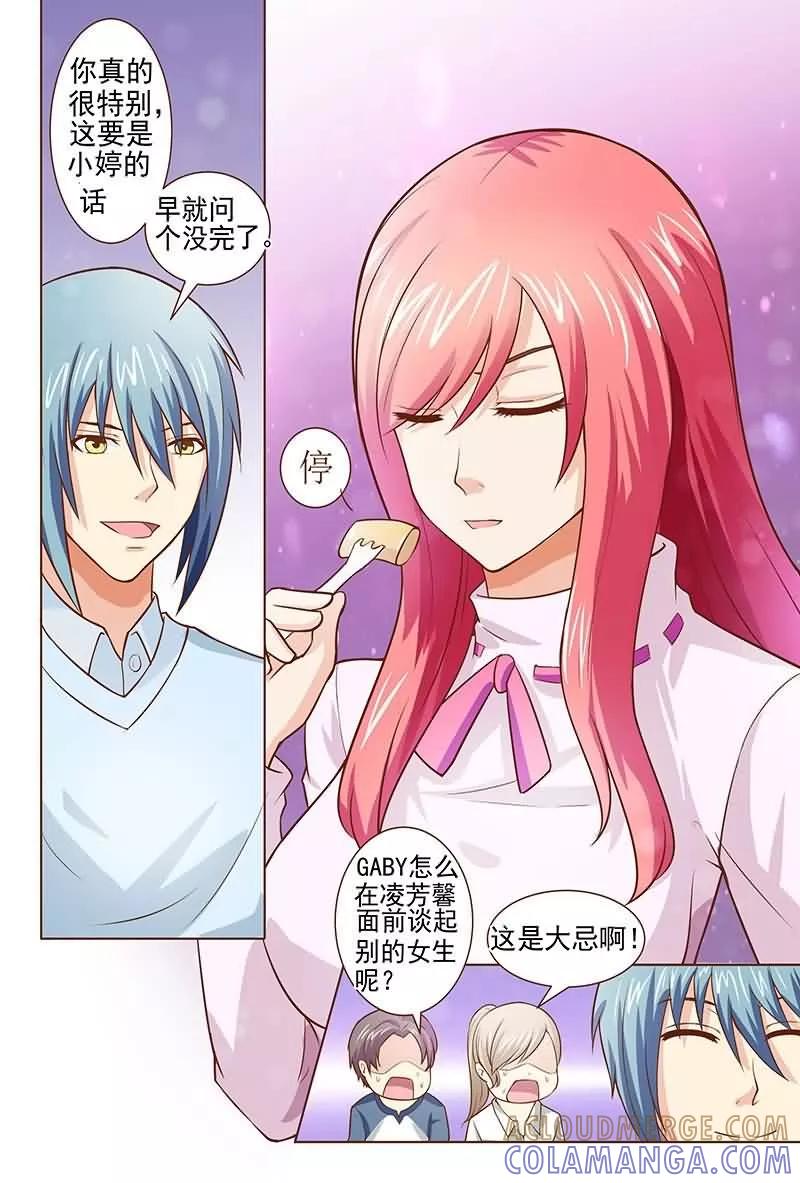 《盛夏之约》第16话 第2页