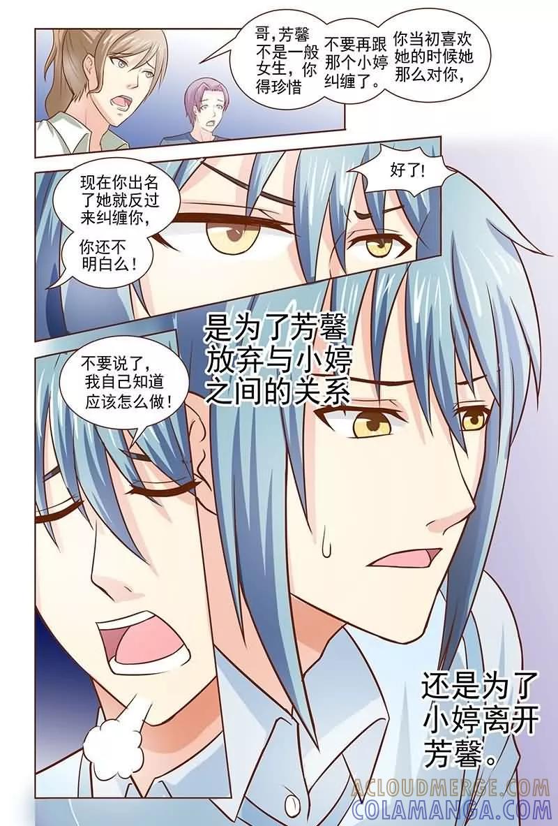 《盛夏之约》第16话 第7页