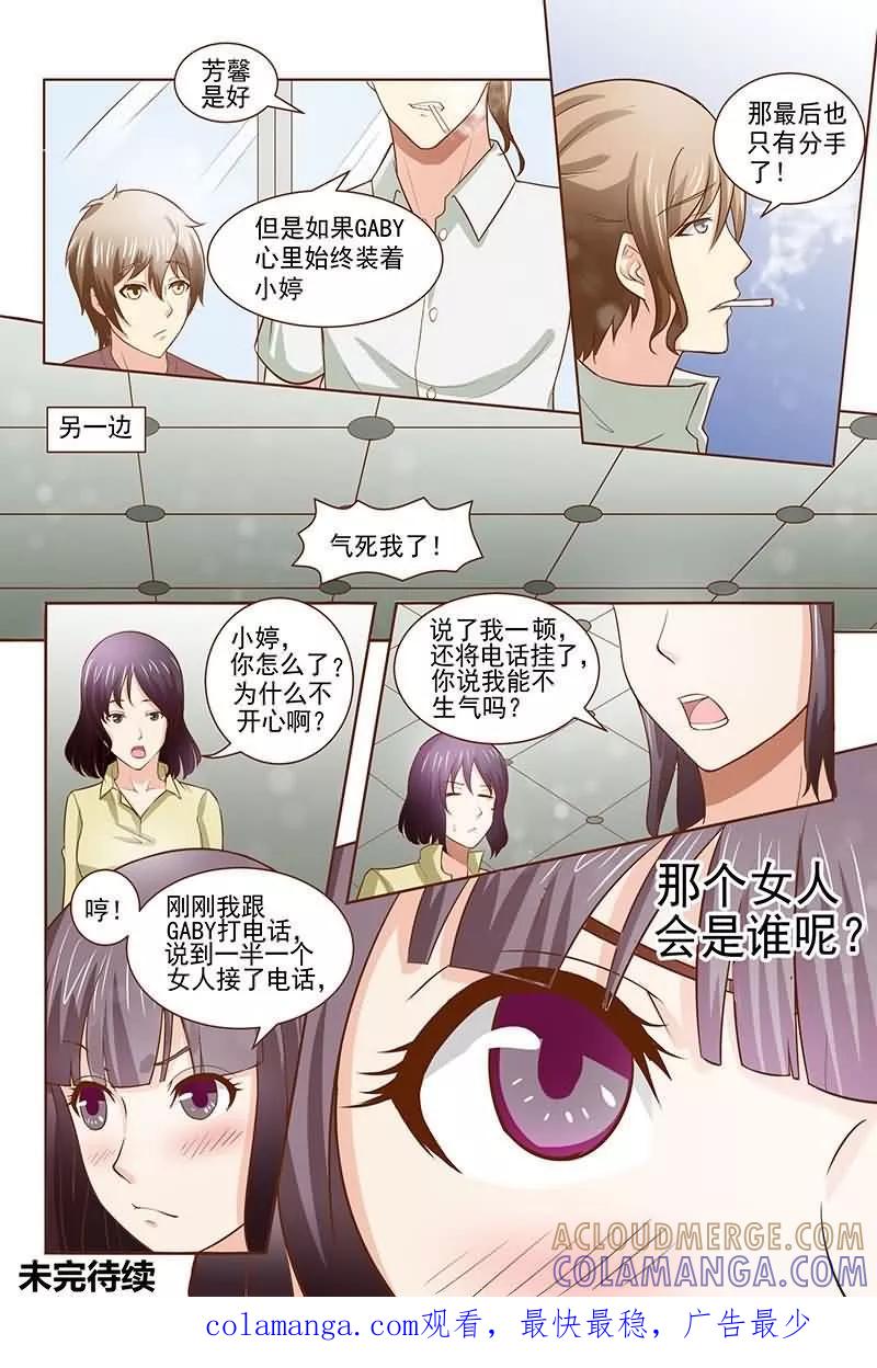 《盛夏之约》第16话 第12页