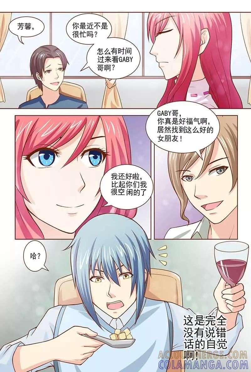 《盛夏之约》第16话 第3页
