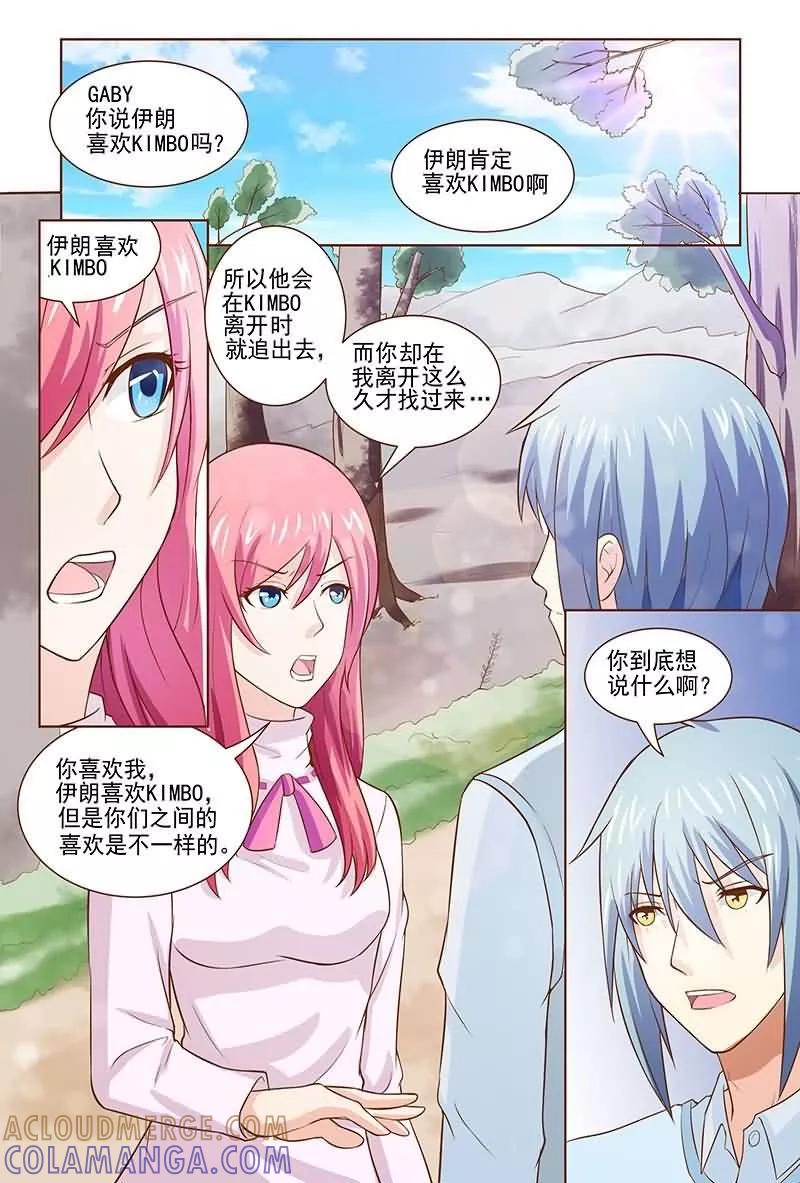 《盛夏之约》第16话 第10页