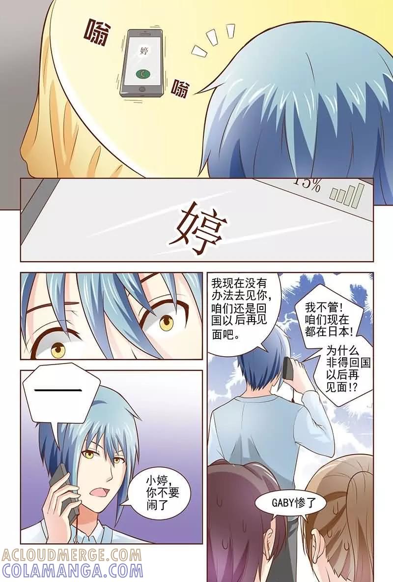 《盛夏之约》第16话 第4页