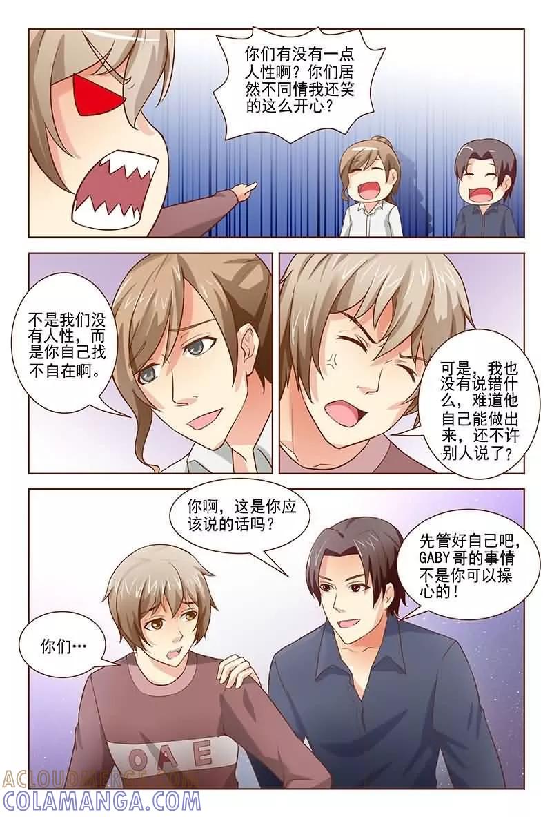 《盛夏之约》第17话 第11页