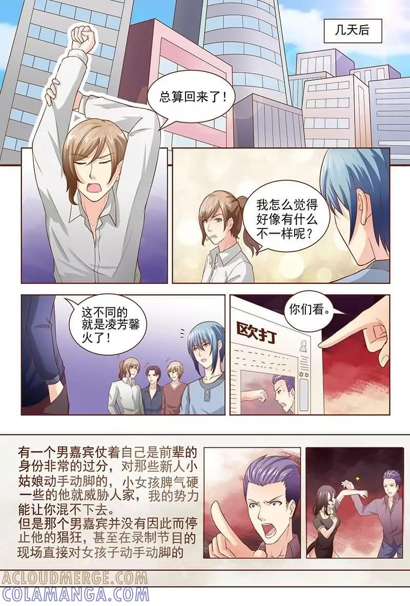 《盛夏之约》第17话 第3页