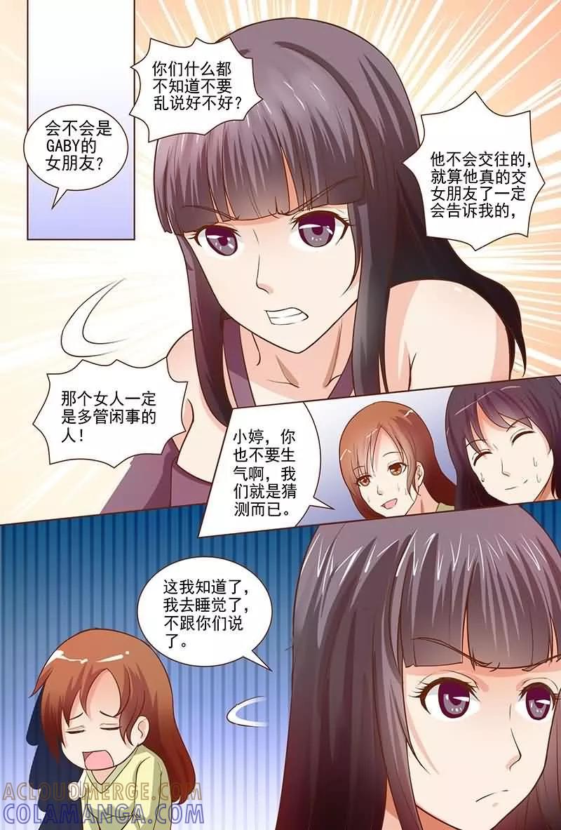 《盛夏之约》第17话 第2页