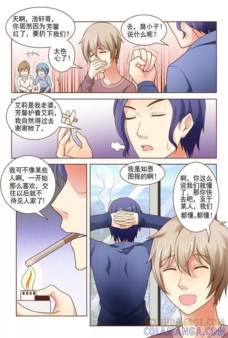 《盛夏之约》第17话 第9页