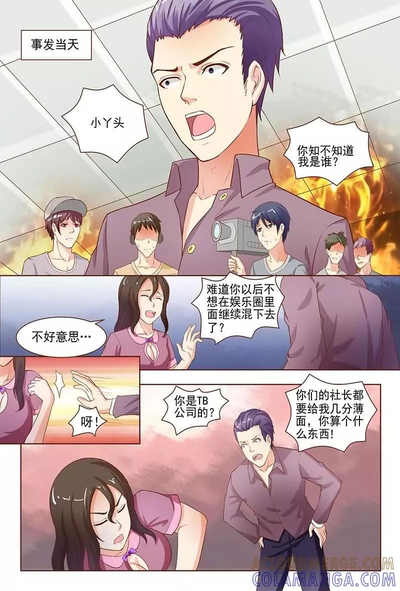 《盛夏之约》第17话 第4页