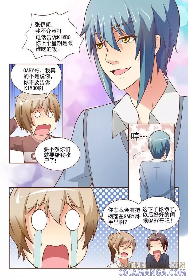 《盛夏之约》第17话 第10页