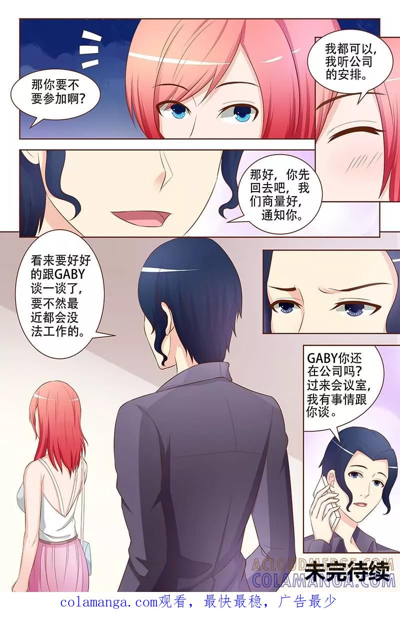 《盛夏之约》第18话 第12页