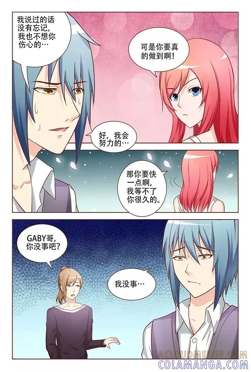 《盛夏之约》第18话 第5页