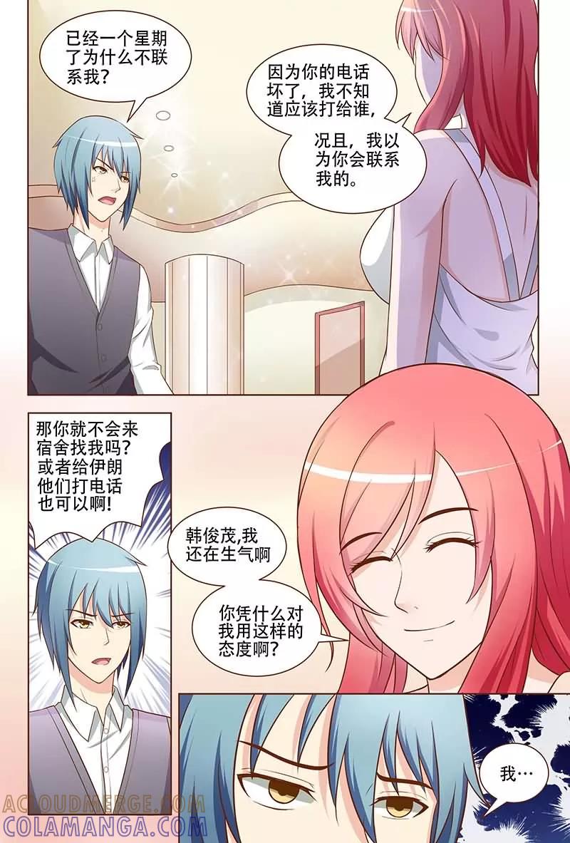 《盛夏之约》第18话 第3页