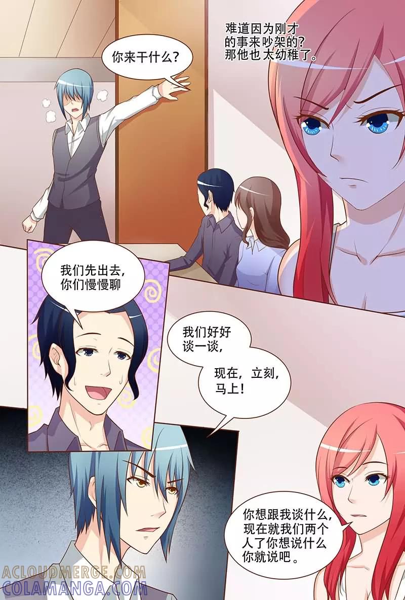 《盛夏之约》第18话 第7页