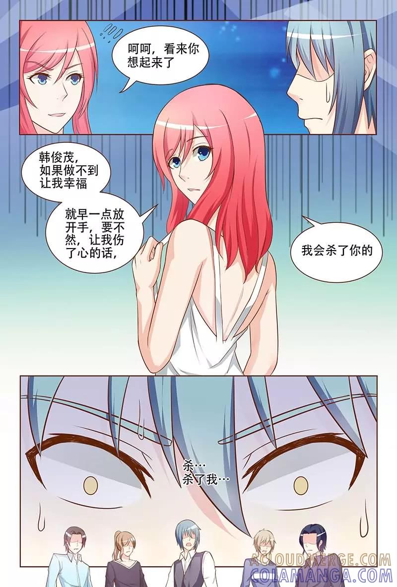 《盛夏之约》第18话 第4页