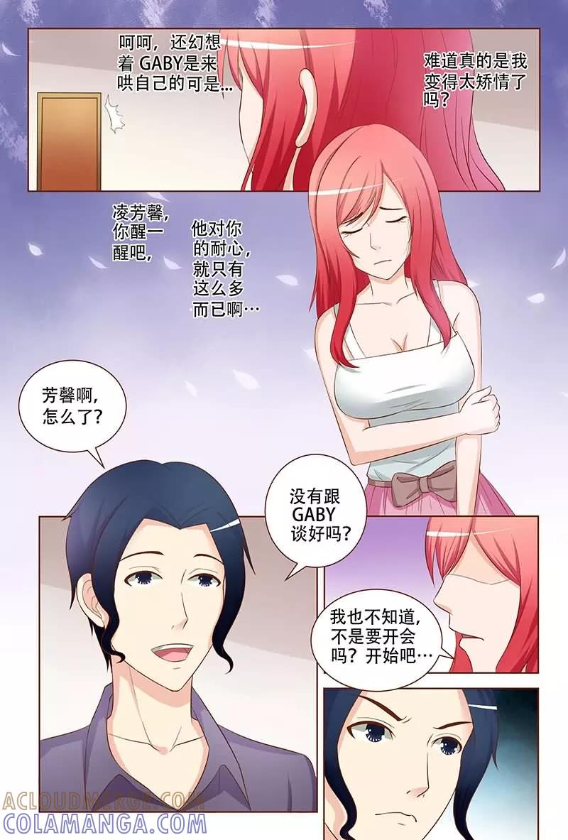 《盛夏之约》第18话 第10页