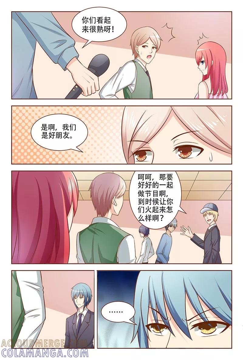 《盛夏之约》第19话 第11页