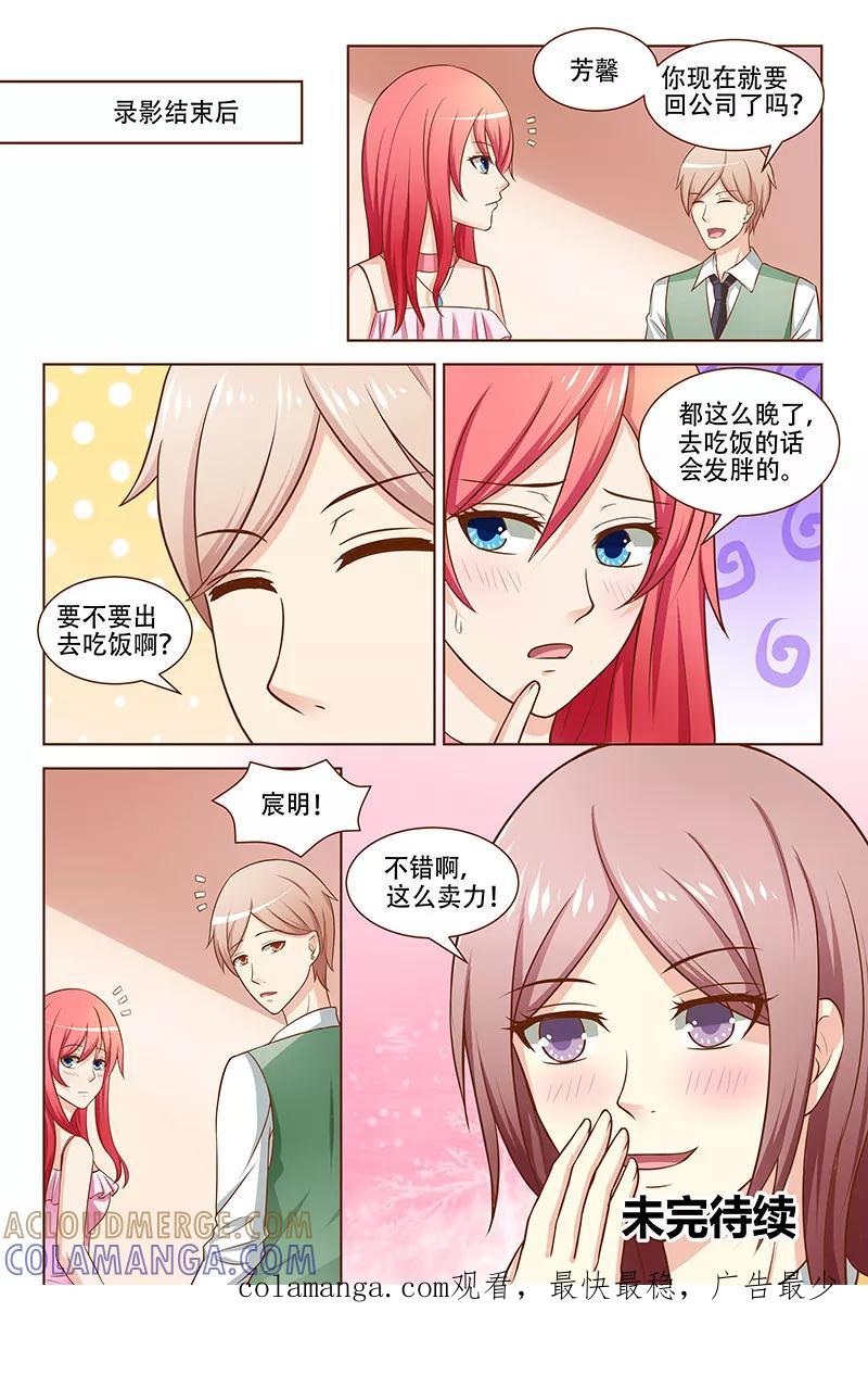 《盛夏之约》第19话 第12页