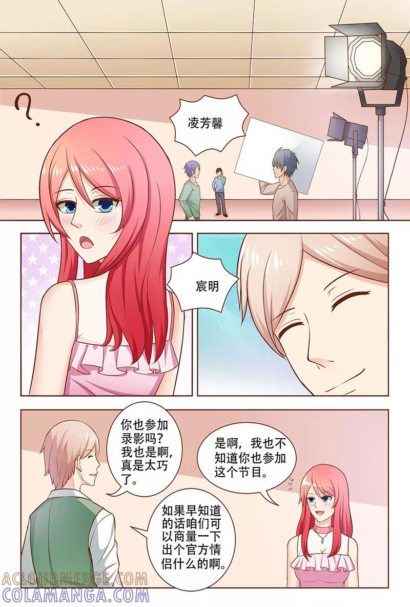 《盛夏之约》第19话 第10页