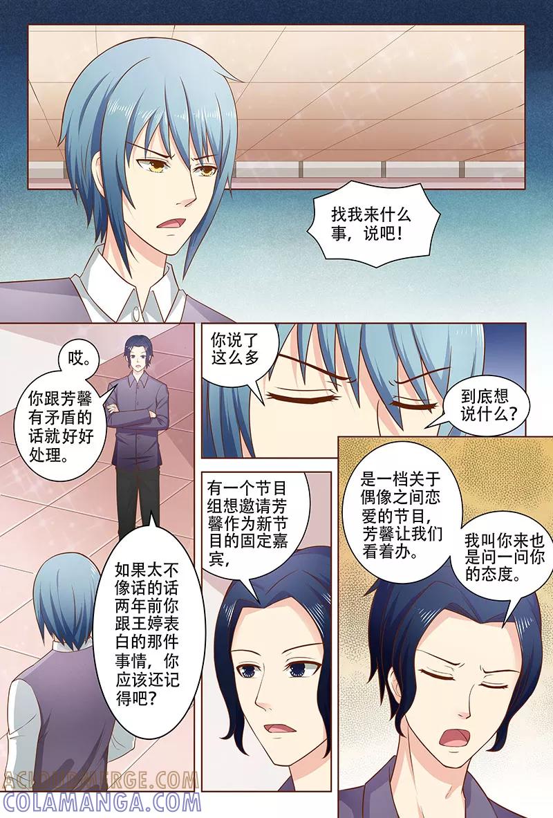 《盛夏之约》第19话 第2页
