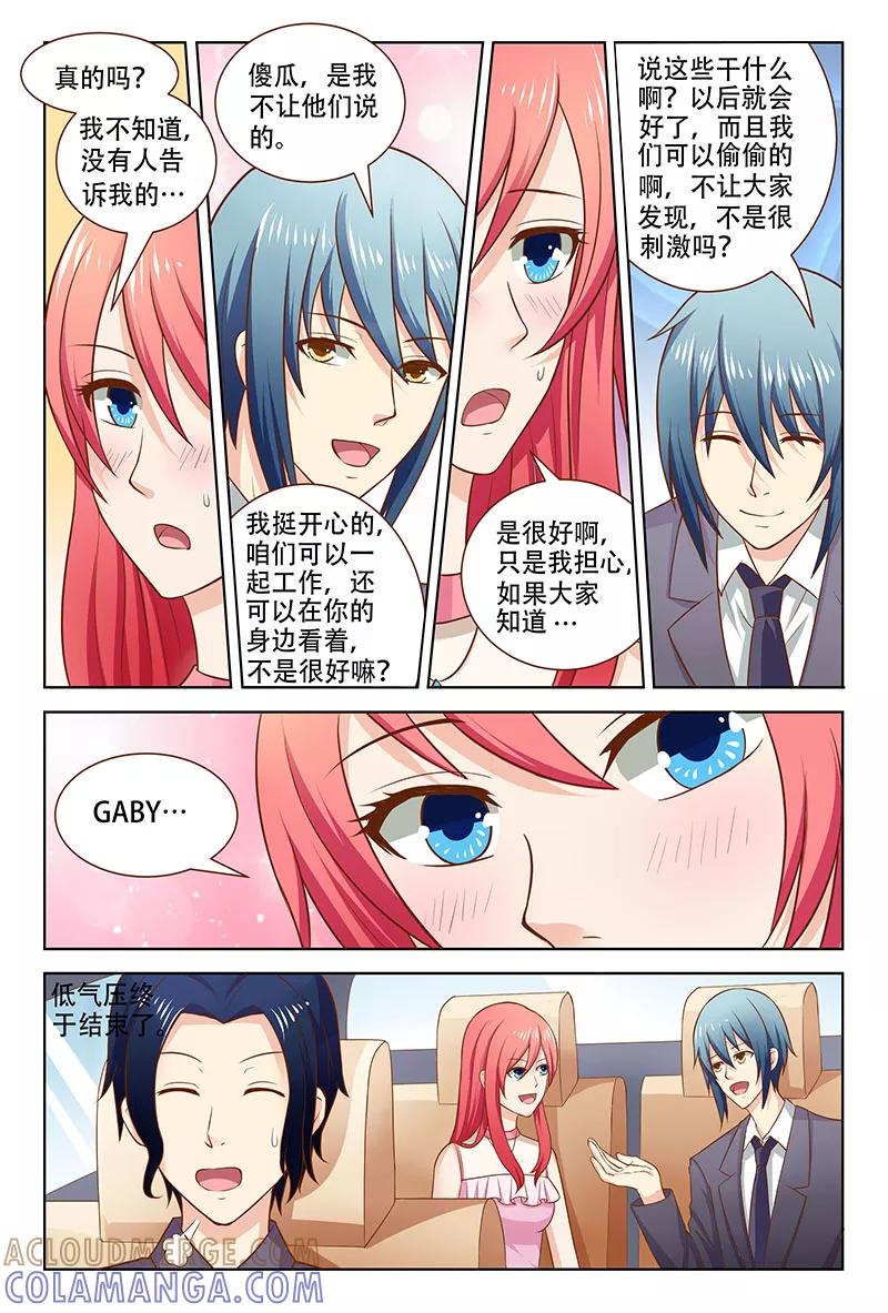 《盛夏之约》第19话 第8页