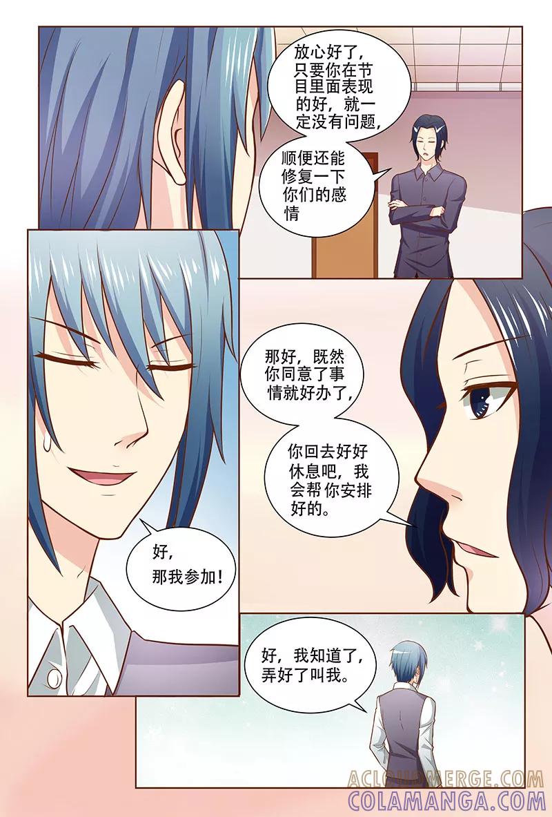 《盛夏之约》第19话 第5页