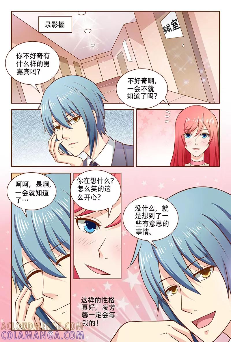 《盛夏之约》第19话 第9页